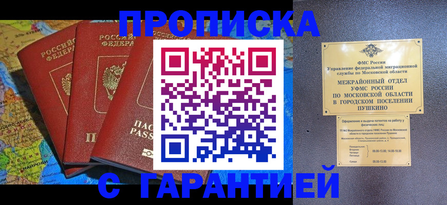 временная регистрация для школы в Тамбове