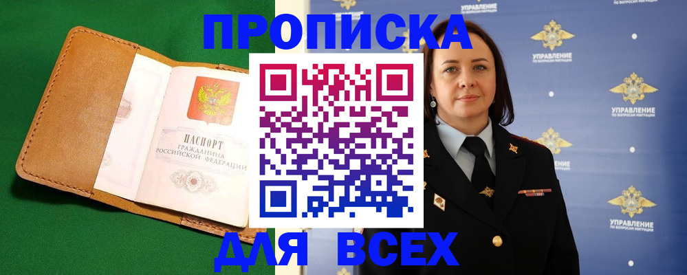 прописка регистрация в Тамбове